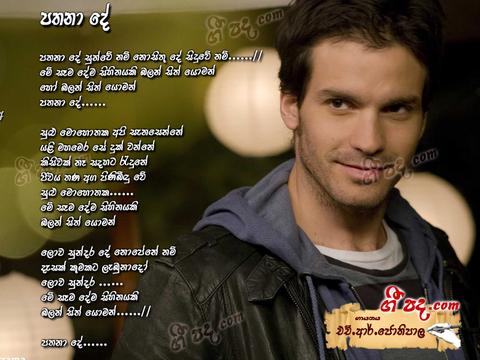 Pathana De Siduwenam Lyrics